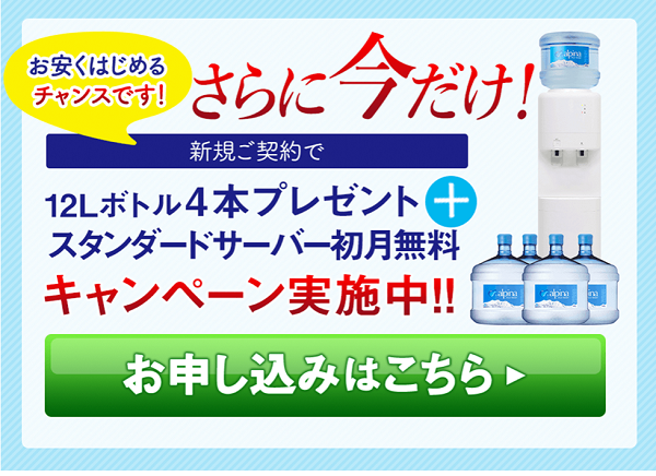 アルピナウォーター